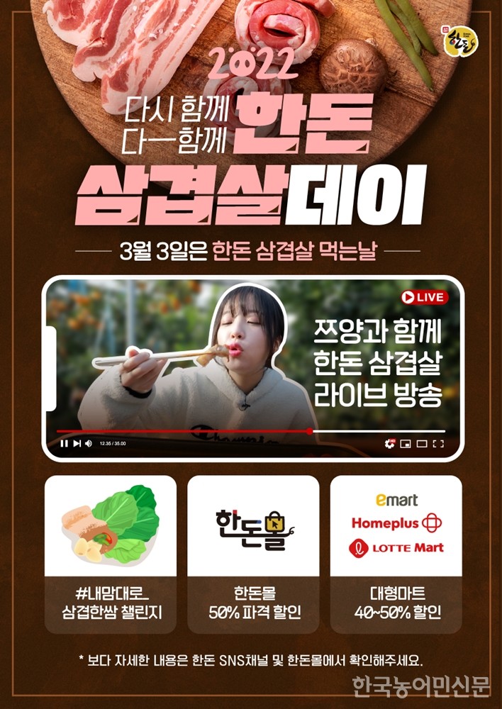 3월 3일은 삼겹살데이...삼겹살 먹고 다시 한번 힘내요
