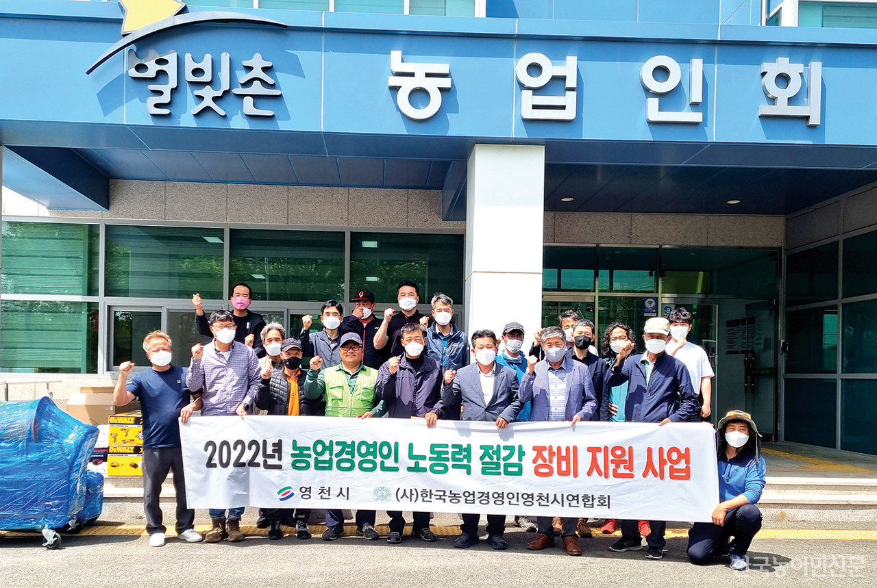 한농연영천시, 노동력 절감 장비 지원