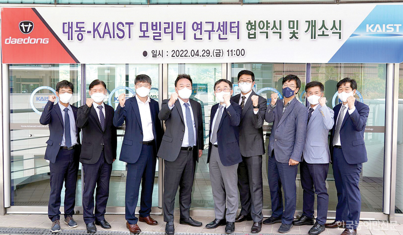 대동-카이스트 모빌리티 연구센터 운영