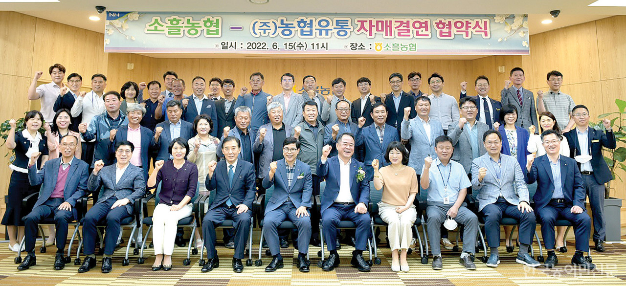 농협유통-소흘농협 도농상생 자매결연