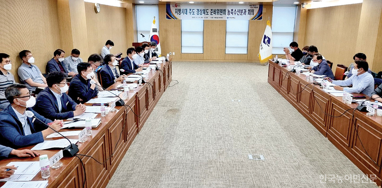 지방시대 주도 경북 준비위 첫 회의