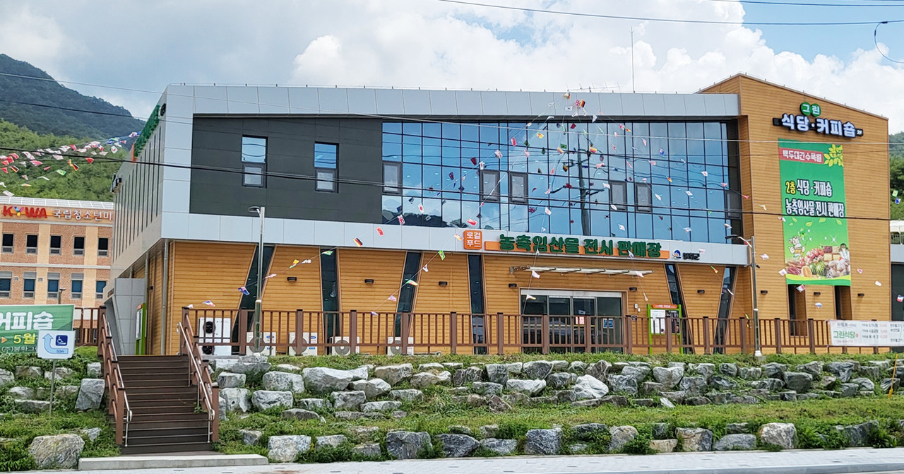 봉화 농축임산물 전시판매장 본격 가동