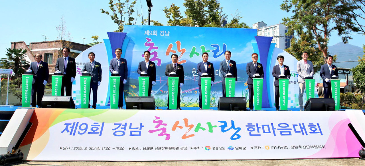 경남 축산사랑 한마음대회 성료