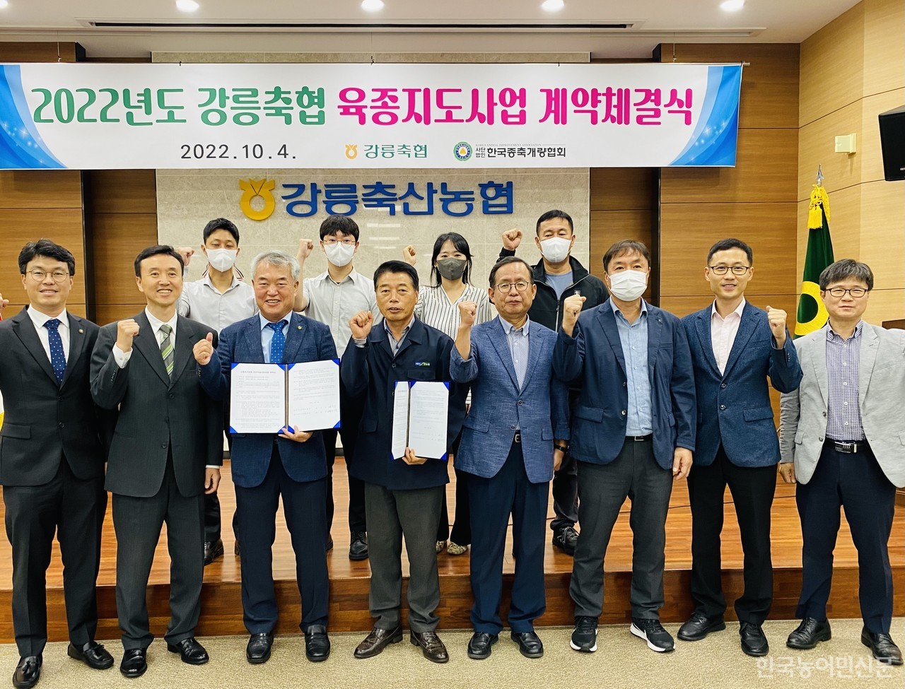 종축개량협회-강릉축산농협, 한우육종지도 사업 계약 체결