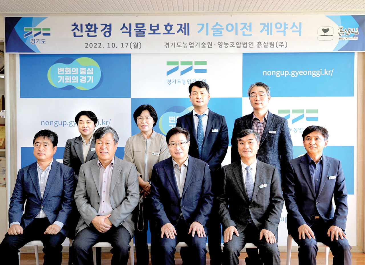 경기농기원, 친환경 해충 방제기술 민간 기업 이전