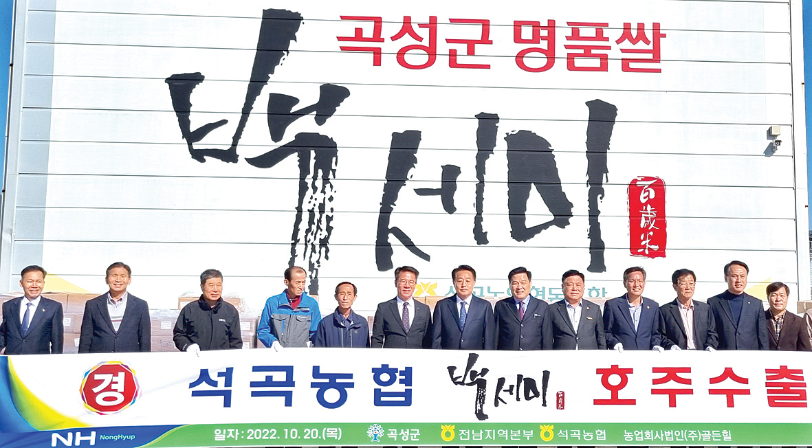 곡성 석곡농협, 백세미 10톤 호주 수출
