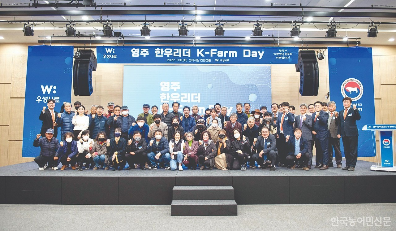 우성사료, 영주 한우리더 우수농장의 날 행사