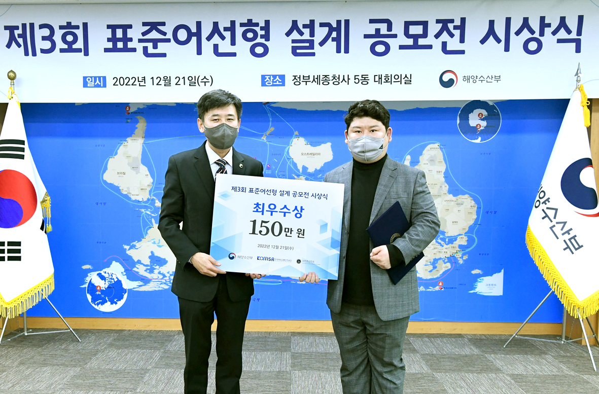 제3회 표준어선형 설계공모전 대상에 오션선박기술팀