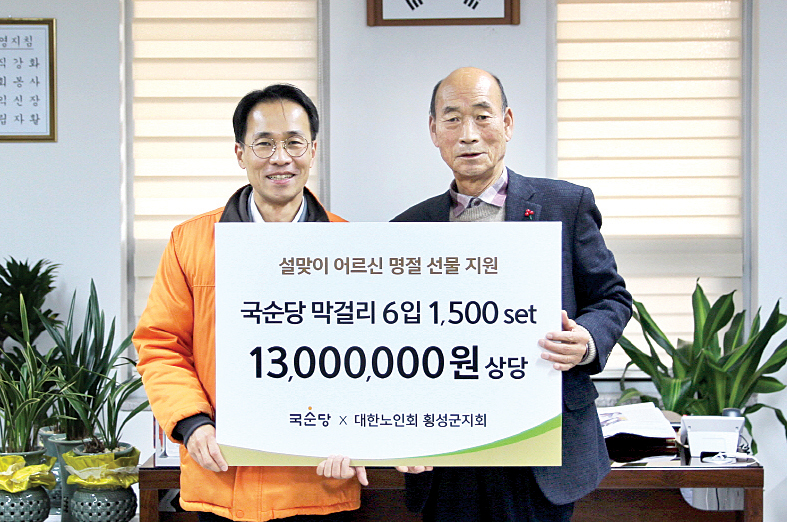 국순당, 강원 횡성 노인들에 막걸리 1500세트 증정