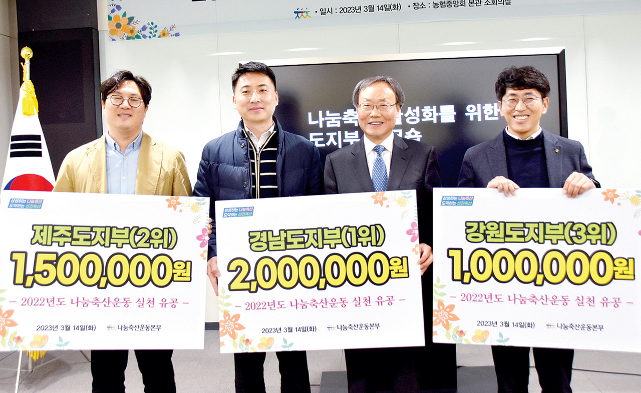 나눔축산운동 경남본부 최우수 도지부 선정