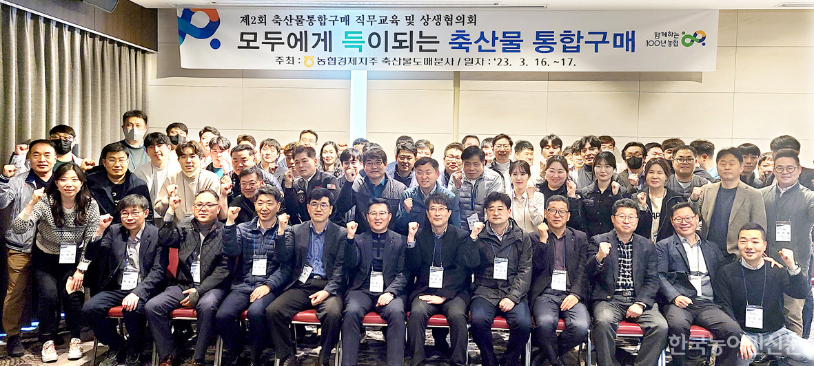 농협 축산물 유통 관계자들, 축산 직무 교육·상생협의회