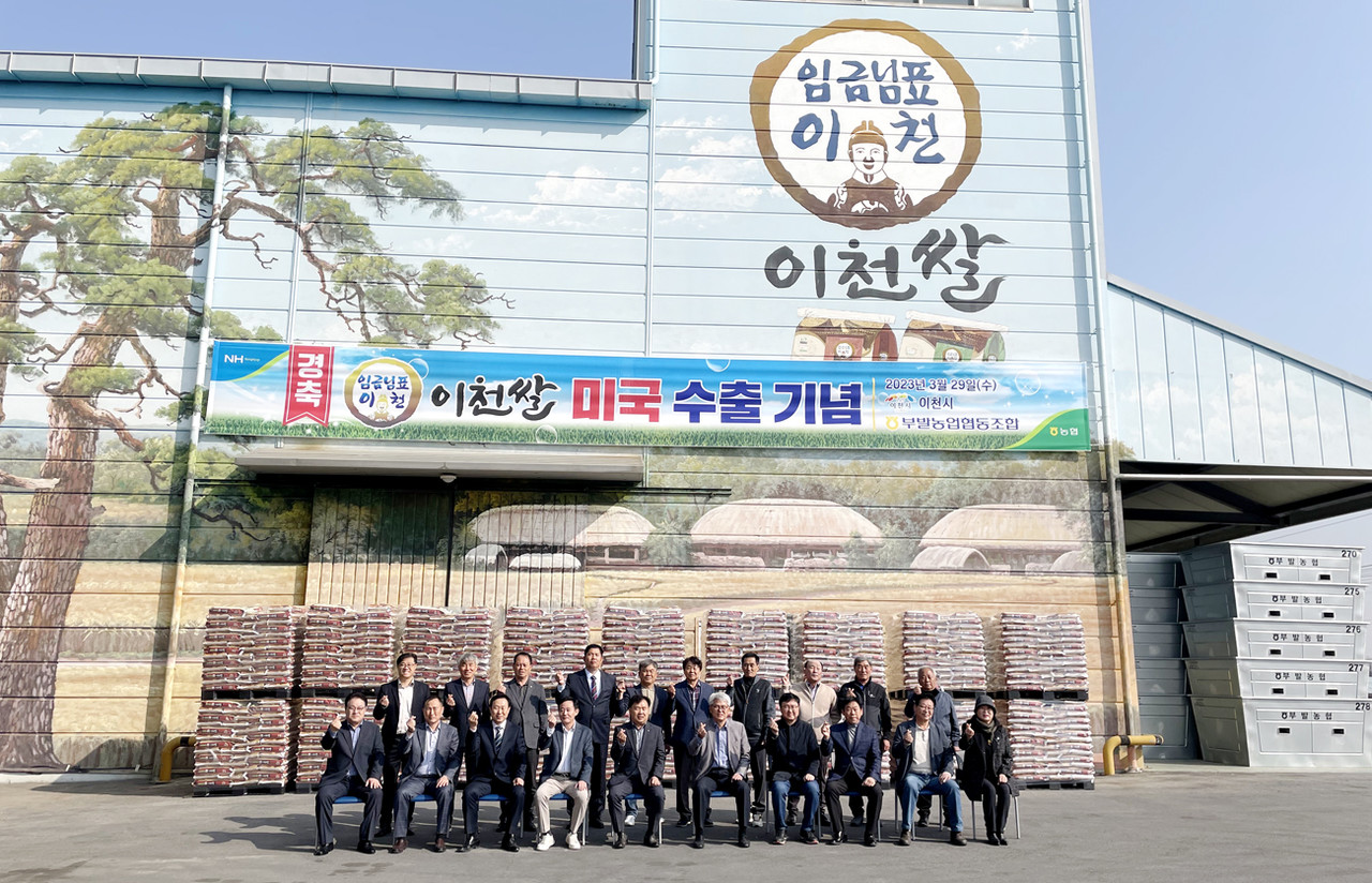 임금님표 이천쌀 미국 입맛 사로잡고 추가 수출길
