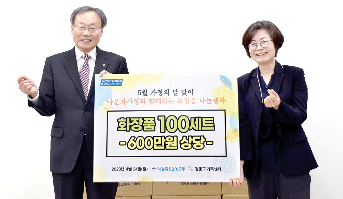 나눔축산운동본부 다문화가정 지원