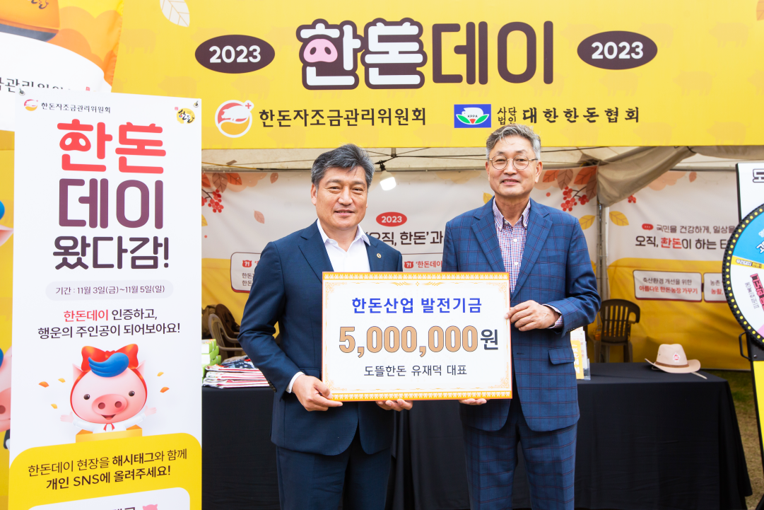 유재덕 도뜰한돈 대표, 한돈산업 발전기금 500만원 쾌척