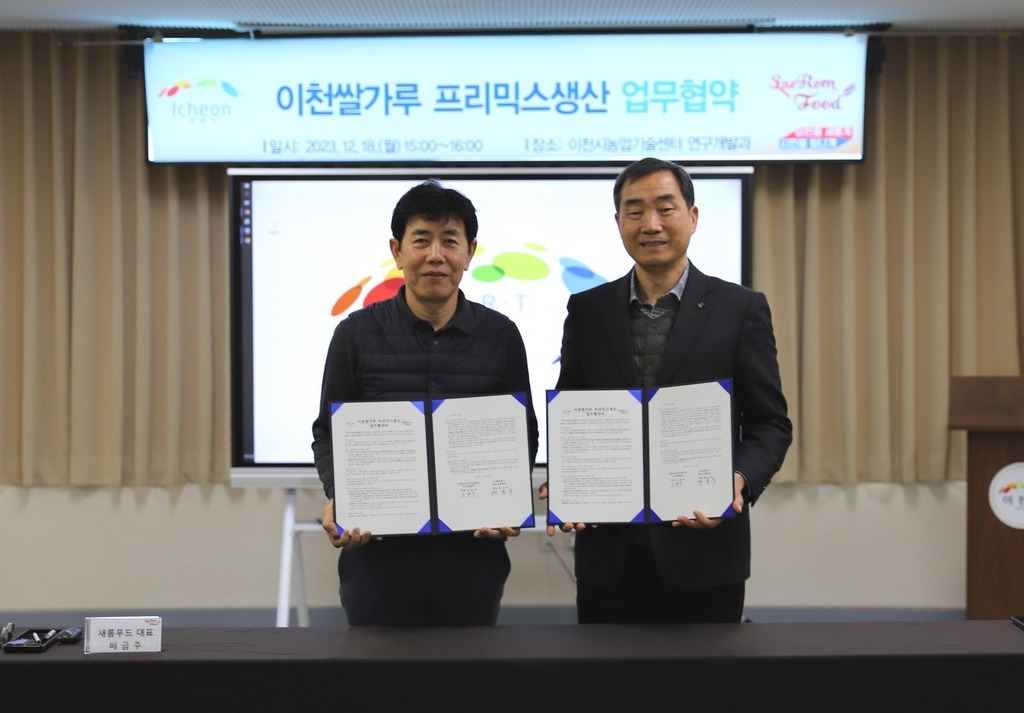 이천시-새롬푸드농업회사법인 이천쌀가루 프리믹스 생산 업무협약