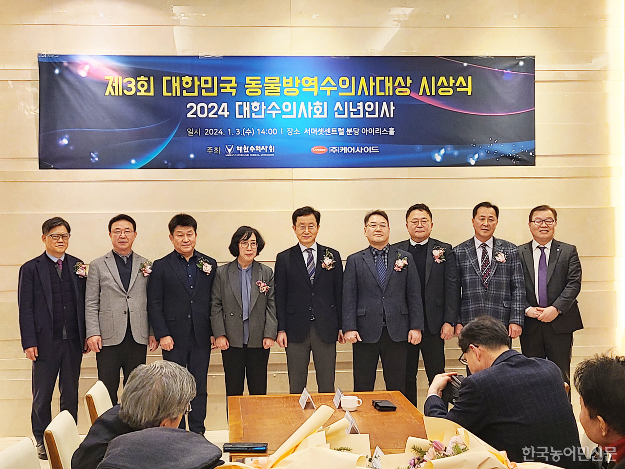 공중 수의사 7인 대한민국 동물방역수의사대상 수상