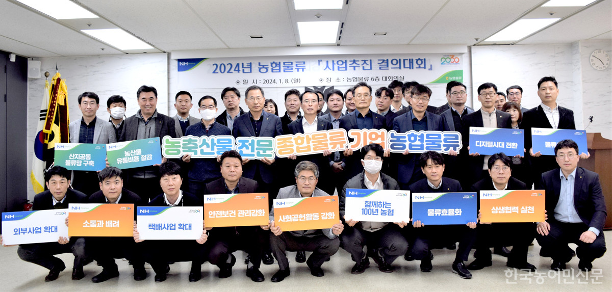 농협 계통사업 물류 최적화·사업 경쟁력 강화 다짐