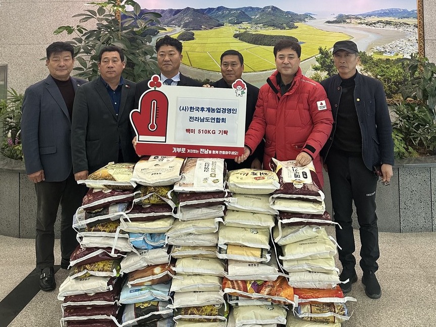 한농연전남도연합회, 사랑의 쌀 510kg 기탁