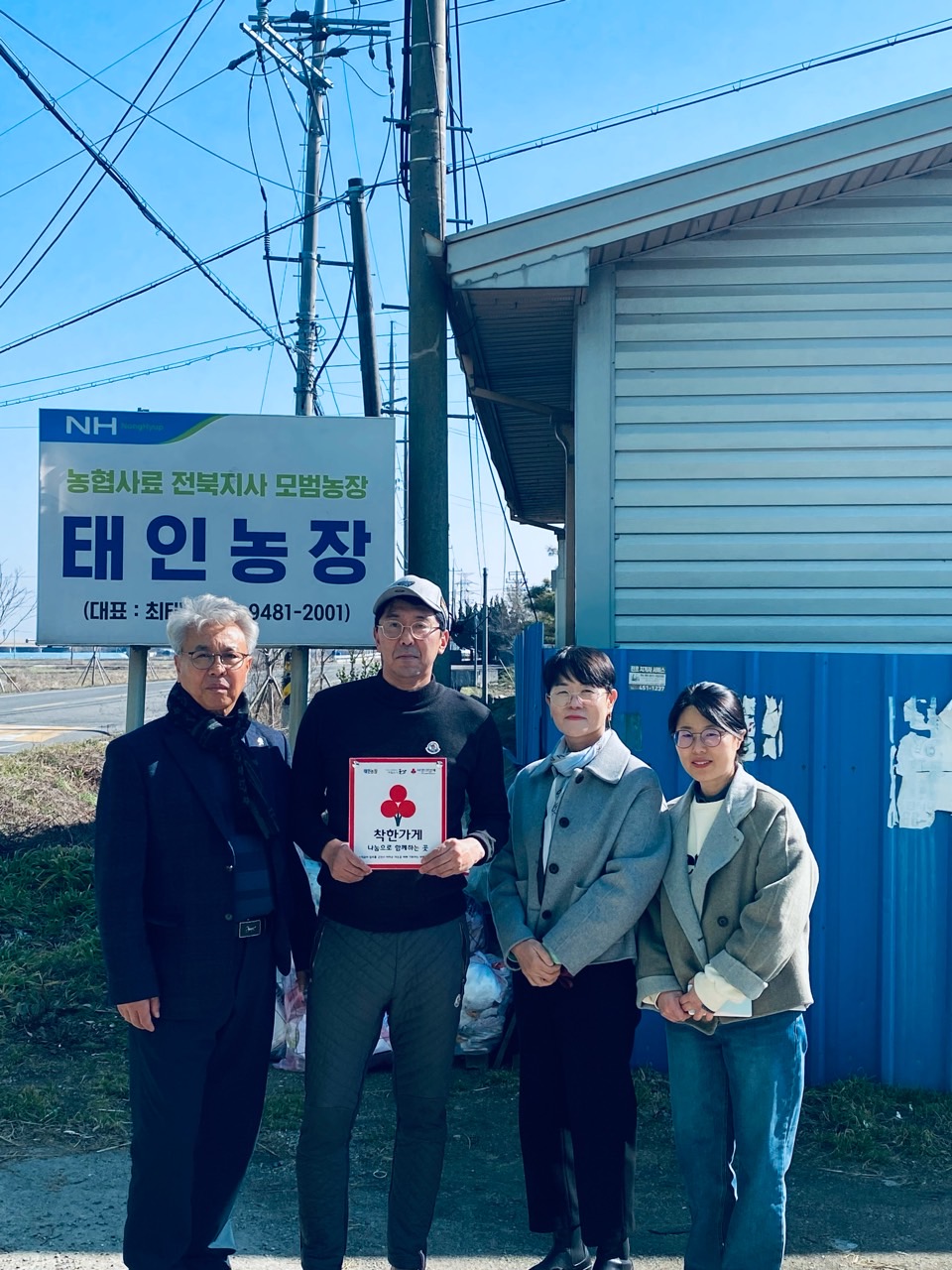 군산 태인농장, 대야면 착한가게 동참