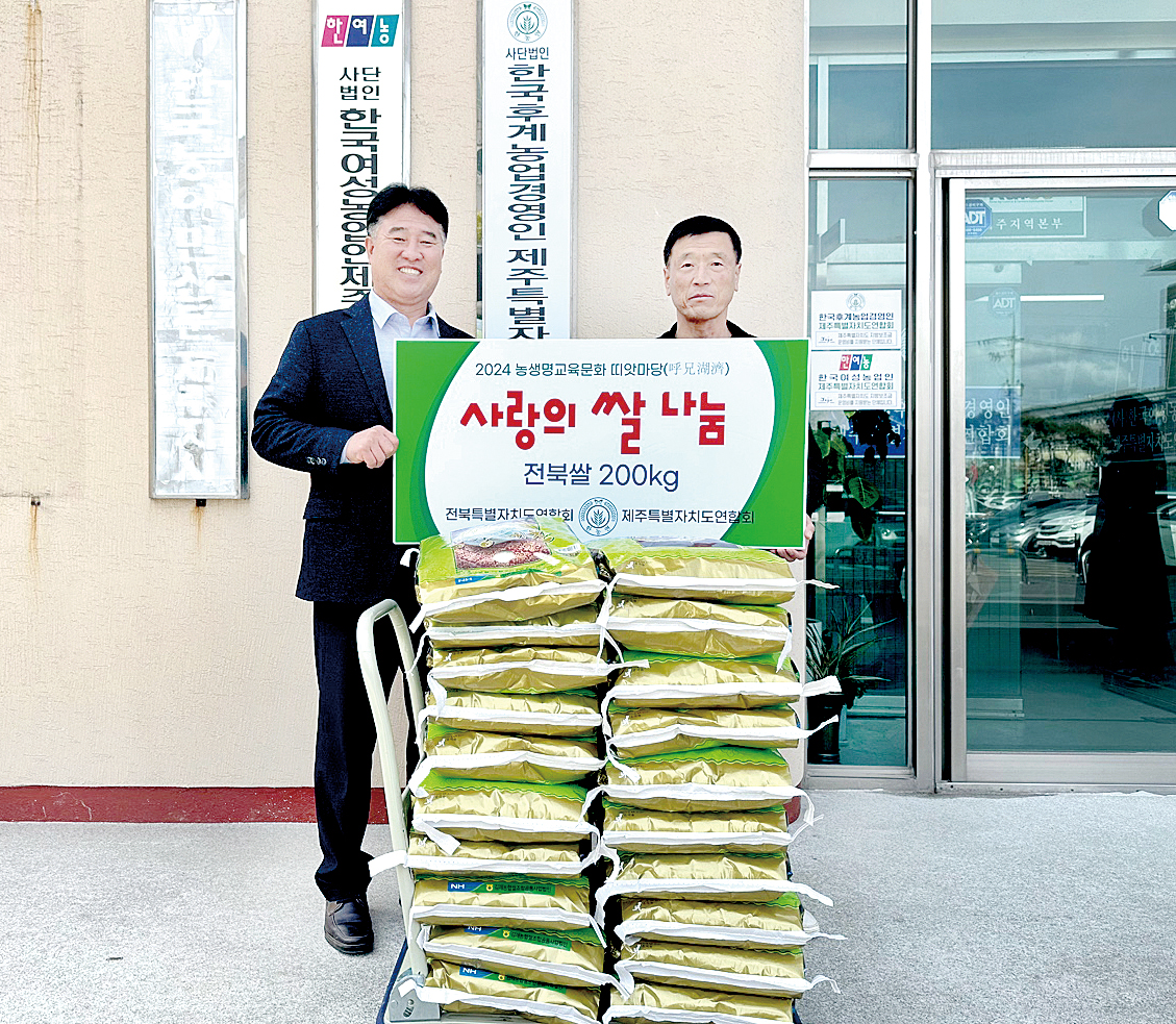 한농연전북-제주 정보교류·화합의 장 마련