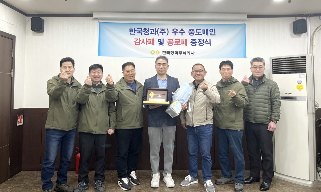 한국청과 우수 중도매인 포상