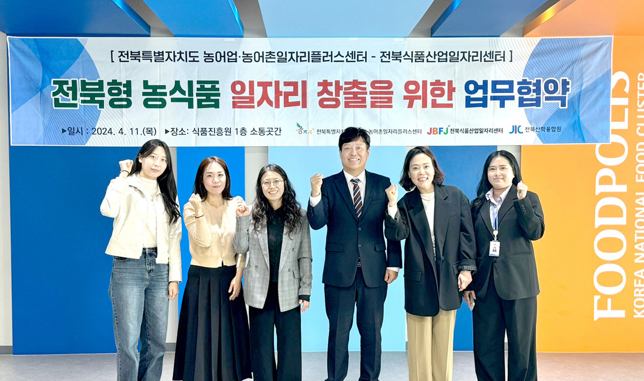 전북지역 식품산업 지원·양질의 일자리 창출 협력