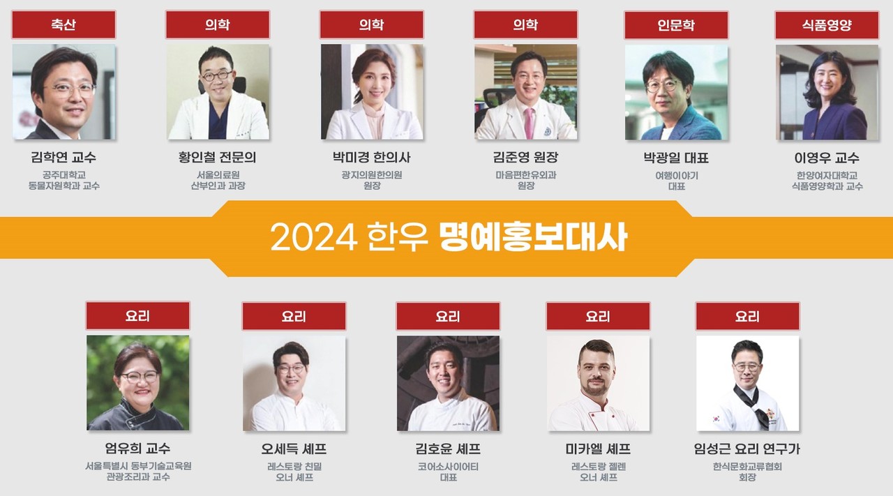 한우자조금, 각분야 전문가 11인 명예홍보대사로 위촉