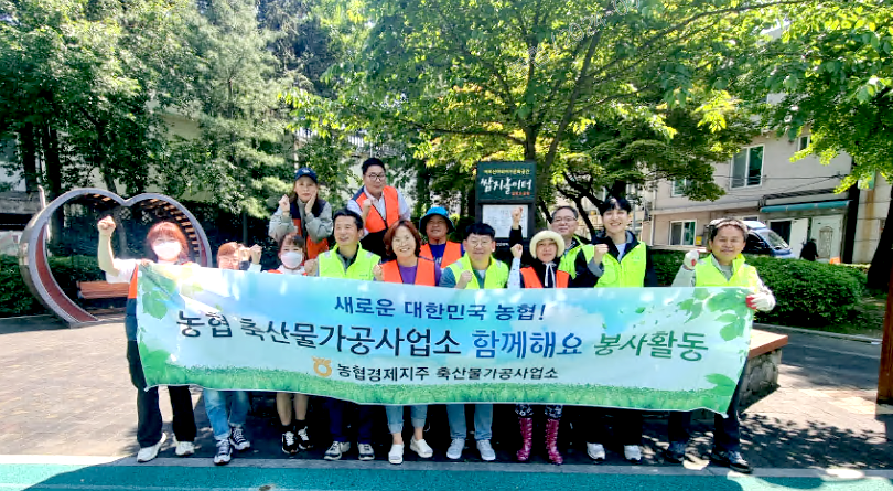 농협 축산물가공사업소, 사랑의 밥차 봉사