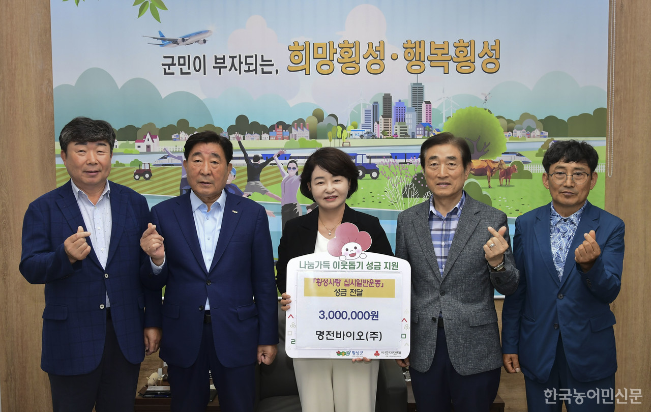 명전바이오, 횡성사랑 십시일반운동 동참 300만원 기탁