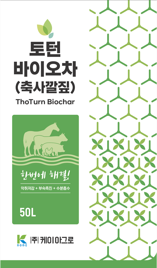 [특집] 악취 저감·수분조절·부숙기간 단축…고기능성 바이오차 깔짚 호평