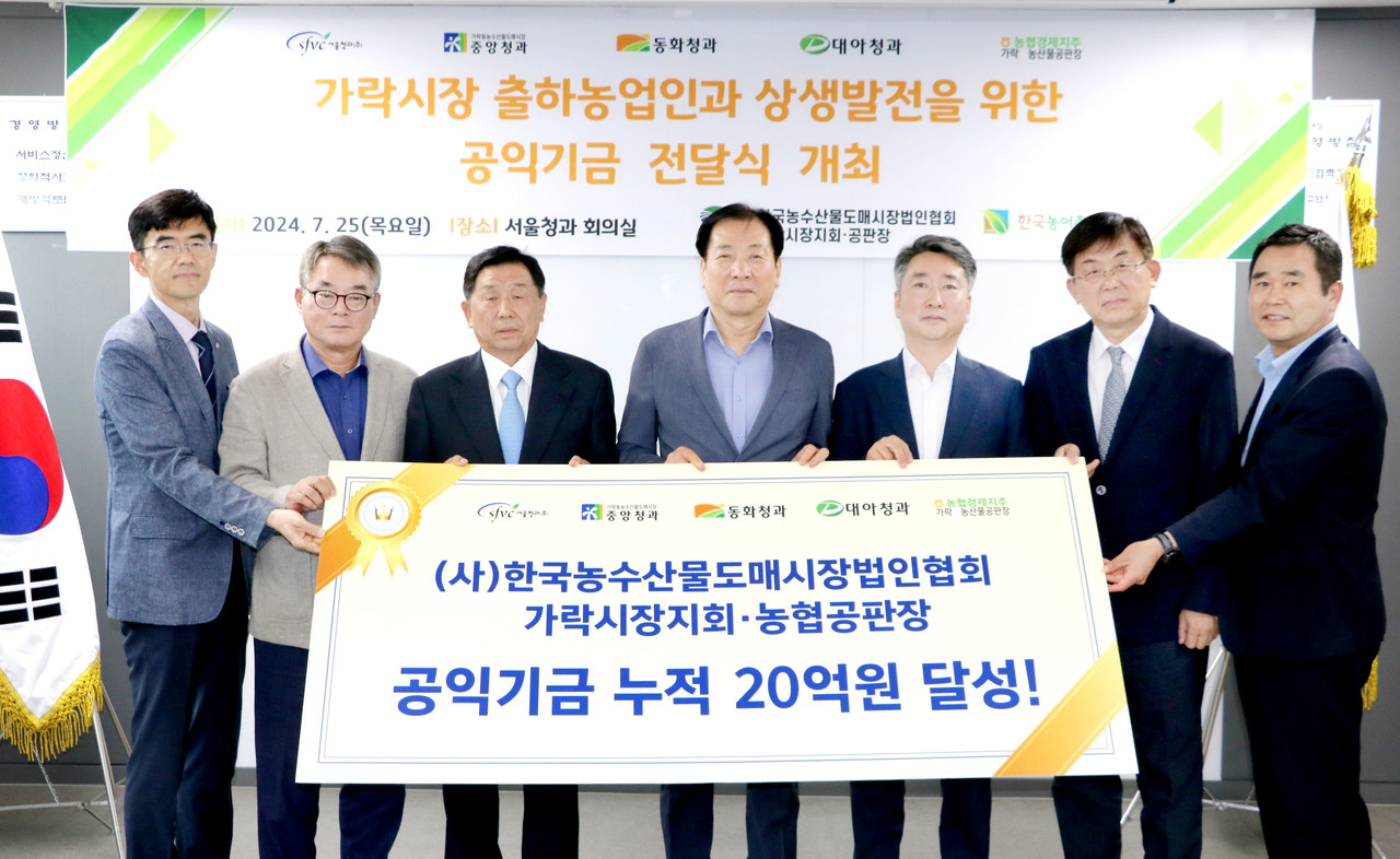 가락시장 도매법인 상생기금 추가적립