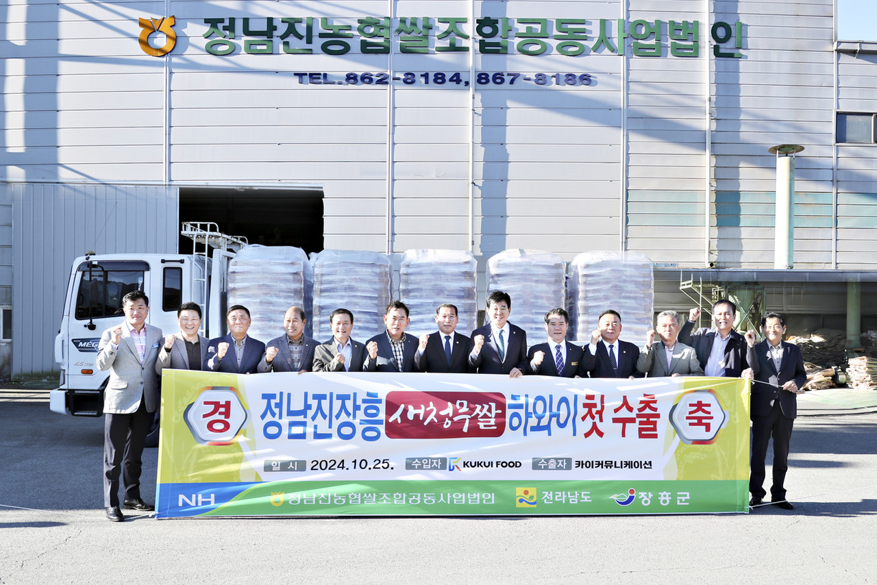 정남진농협쌀조공법인, 새청무 쌀 하와이 첫 수출