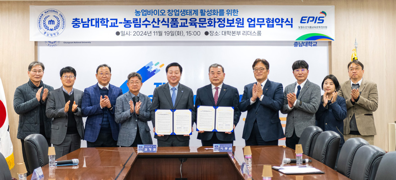 농정원, 충남대와 창업생태계 육성 업무협약 체결