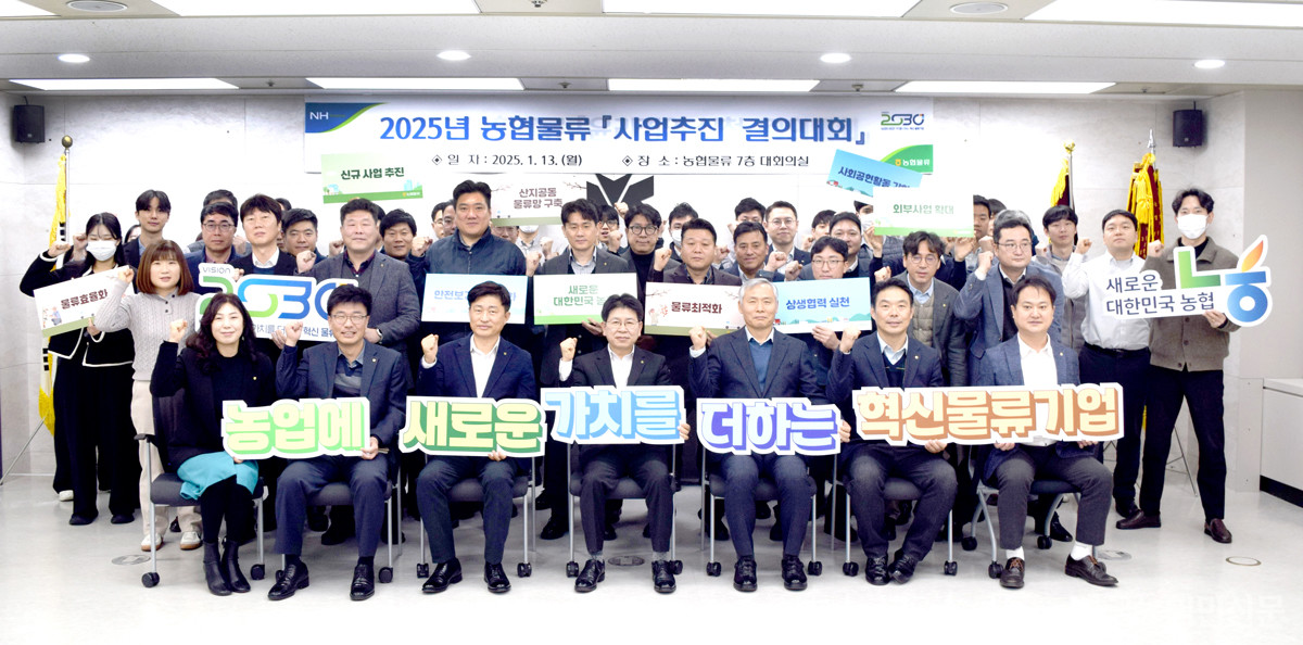 농협물류가, 혁신 물류기업 구현 의지 다져