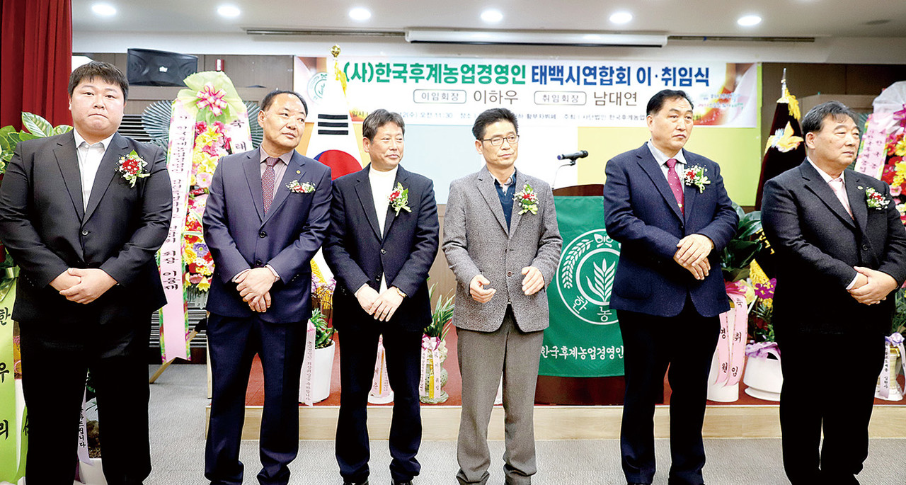 한농연태백시연합회 20대·21대 이취임식