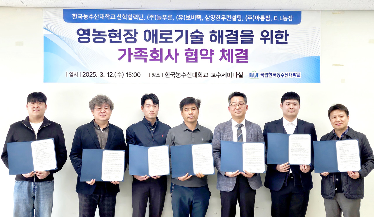 한국농수산대, 농산업 5개 기업과 산학협력 체결