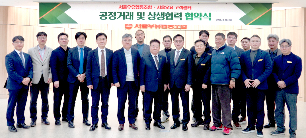 서울우유, 대리점과 상생협약 체결