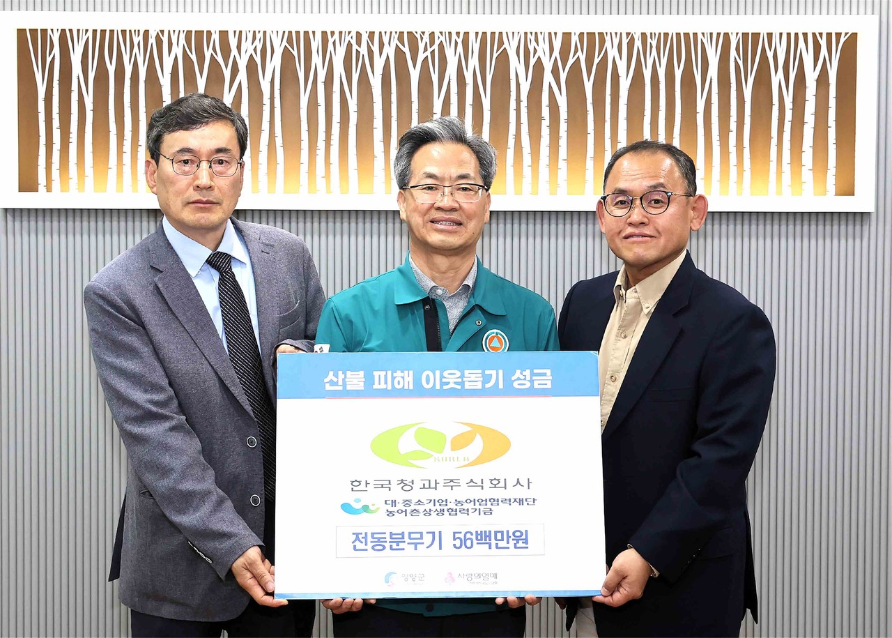 한국청과, 영양군 산불 피해 농가에 전동분무기 200대 지원