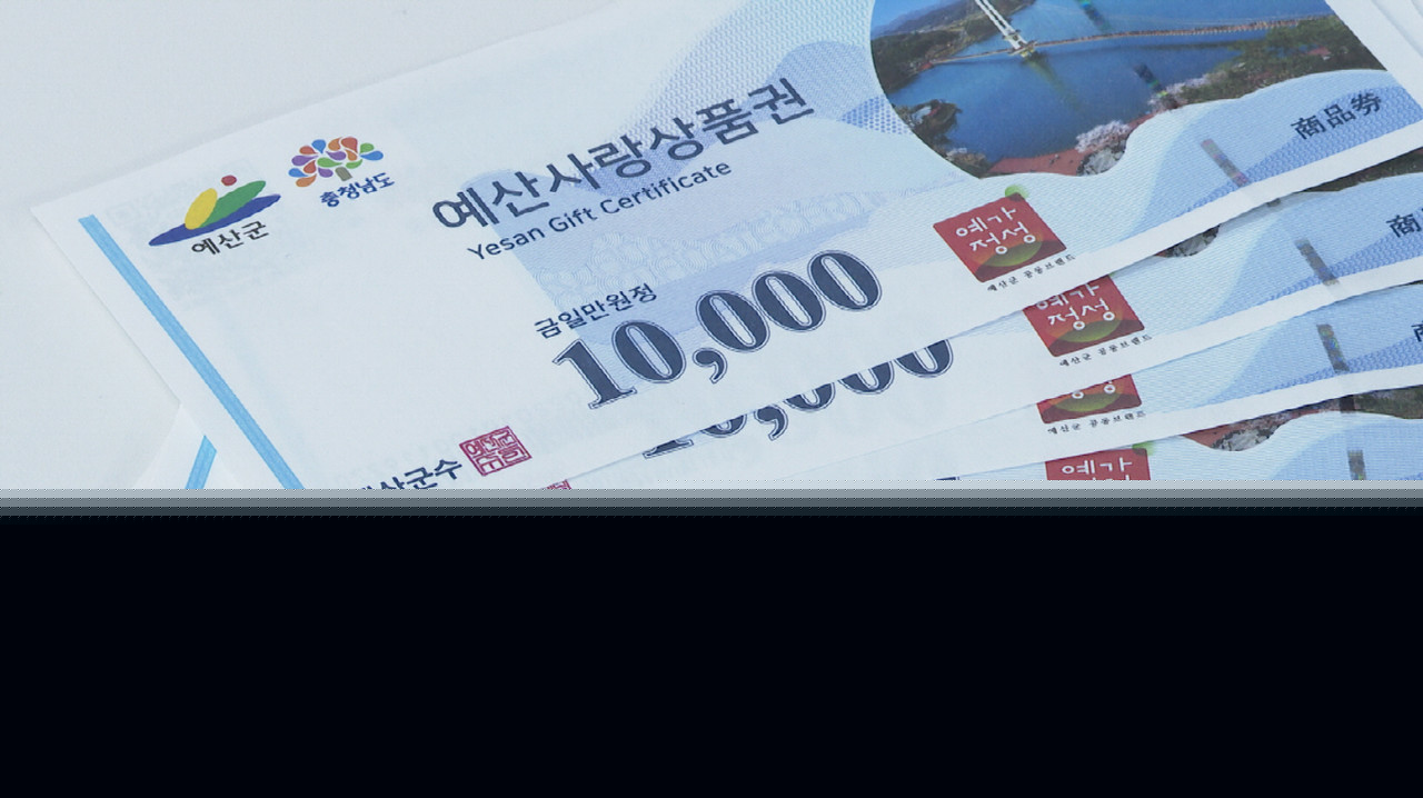 예산사랑상품권, 6월 한 달간 10% 할인판매
