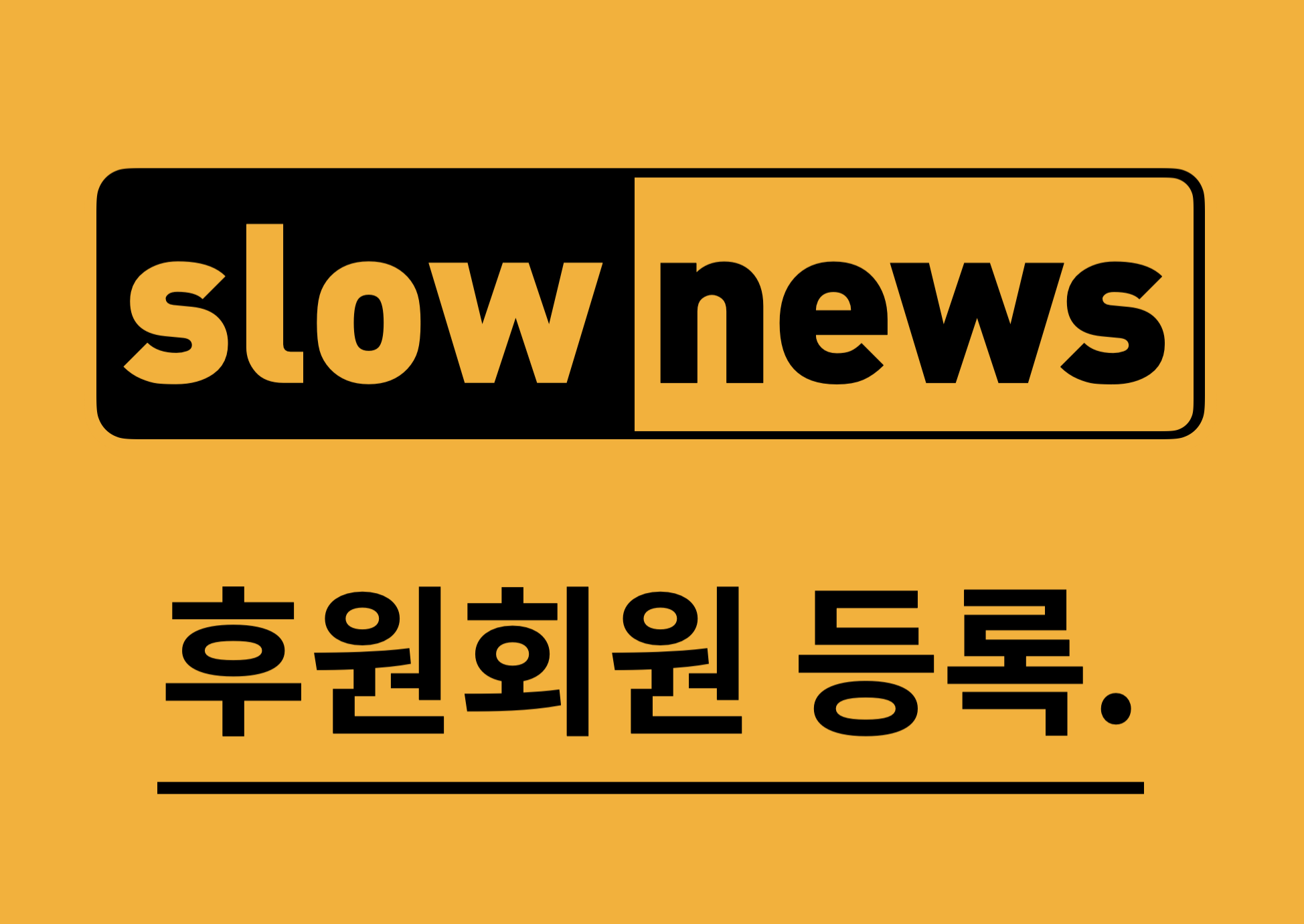 날마다 아침 7시 슬로우레터, 이렇게 만듭니다.