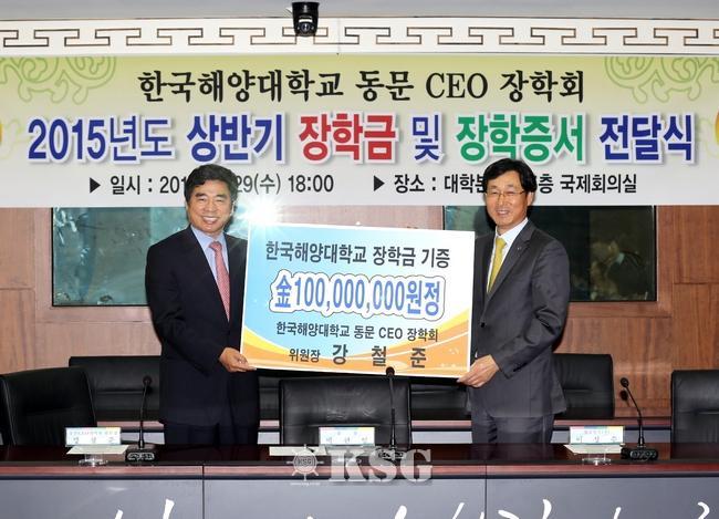 한국해양대 동문CEO, 장학금 1억 전달
