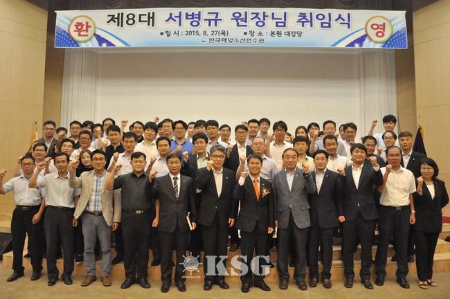 한국해양수산연수원 서병규 원장 취임식