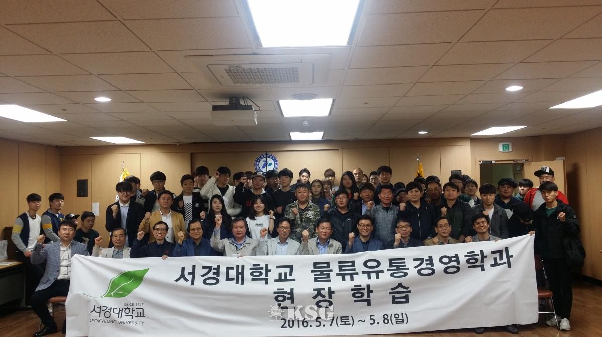 서경大 물류유통경영학과, 실무형 인재양성 앞장