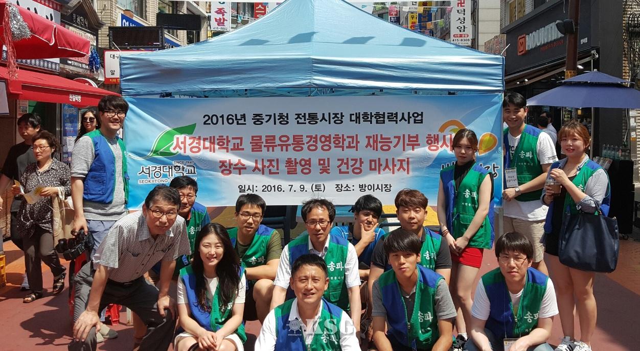 서경大 물류유통경영학과 재능기부 뿌듯해요