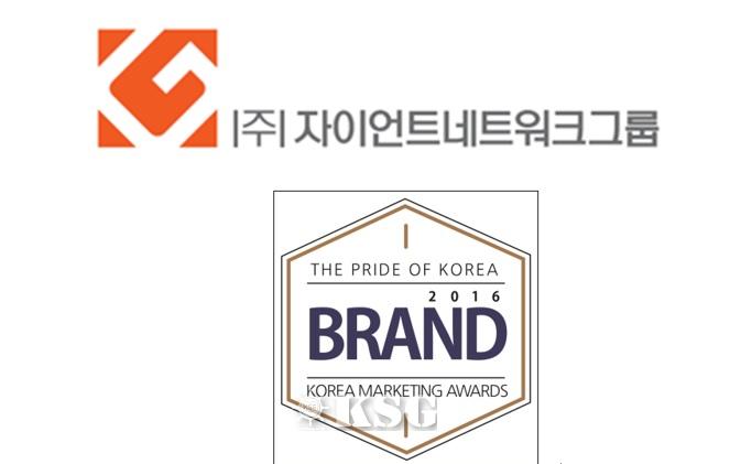 자이언트네트워크그룹, 대한민국 브랜드 대상 수상