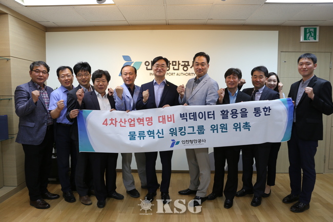 IPA, ‘빅데이터 물류혁신 워킹그룹’ 발족