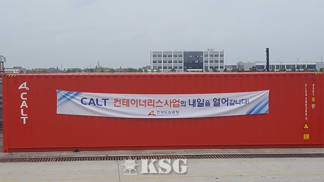 한국도심공항, 토종 컨테이너 리스社로 비상