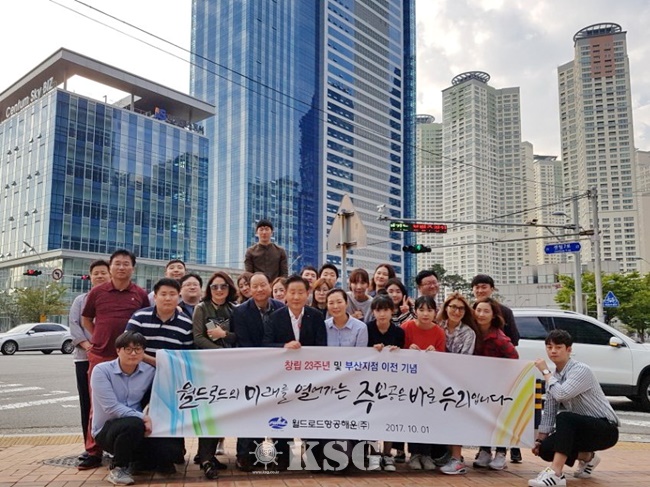 월드로드항공해운, 부산지점 신사옥서 제2도약 다짐