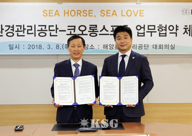 해양환경공단, 코오롱과 해마 살리기 시동