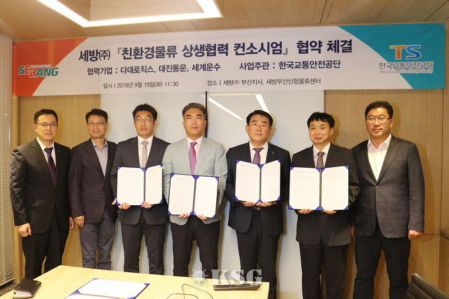 세방, 협력사 ‘친환경 물류기업’ 도약 맞손